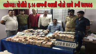 Vadodara: Duplicate notes with face value of Rs 14 lakh seized, 1 arrested  | Vtv News