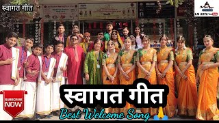 welcome song || स्वागत गीत || सांसों की सरगम गाए || Sanson ki sargam