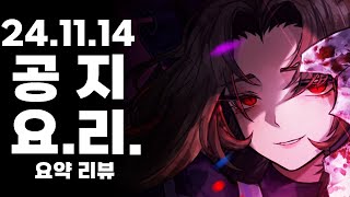 눈나! 라만챠 랜드를 가져요!! | 림버스 컴퍼니 공지 요.리. (24.11.14)