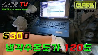 지게차TV_ S30D 냉각수 온도센서 이상