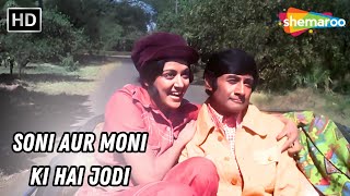 Soni Aur Moni Ki Hai Jodi | Amir Garib (1974) | Dev Anand, Hema Malini | Lata Mangeshkar Hit Songs