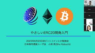 やさしいERC20開発 〜スマートコントラクト入門〜 （ハンズオン）