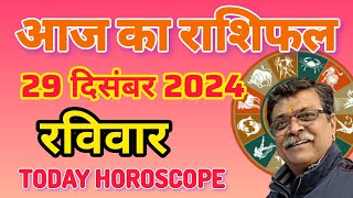 आज का राशिफल 29दिसंबर Aaj ka Rashifal, Rashifal, Today rashifal #astrology #jyotish #newvideo #new