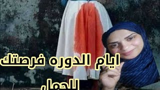 هل يحدث حمل بعد الدوره مباشره لو تم الق ذ ف داخل الرحم /ماهو افضل وقت لحدوث الحمل