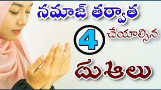 🔴Namaz Taruwata (DUA) .., | నమాజ్ తర్వాత దుఆలు..?| హాఫిజ్ బాయజీద్ సిరాజి