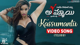 Ladki Telugu Movie Songs | Kassumantu Video Song | RGV | Pooja Bhalekar | Ravi Shankar | Mango Music