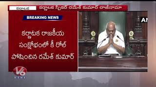 Karnataka Politics : Karnataka Assembly Speaker Ramesh Kumar Resign | V6 News