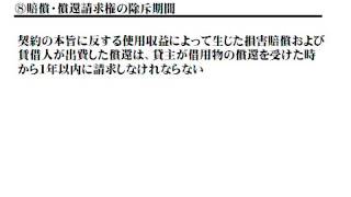 おしゃれ宅建主任講座（民法４：債権40）