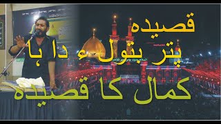 Zakir Habib Raza Haideri | Putar Batool da Ha | Live Qaseeda | 2021