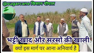 1291-Kisan karyashala : टिकाऊ खेती के लिए भट्टी खाद और सरसों की खली, #sugarcane Rahul Jawan के साथ।