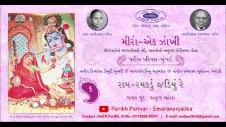 મીરાં - એક ઝાંખી 6 - Mira- Ek Jhankhi 6