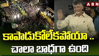 కాపాడుకోలేకపోయా .. చాలా బాధగా ఉంది - Chandrababu Emotional Speech About Kandukur Incident | ABN