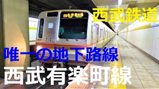 [Seibu Yurakucho Line] Seibu Railway's only underground line\