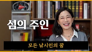 EP.16 l 서프라이즈 여자 걔! 배우 김하영 '섬' 사다.