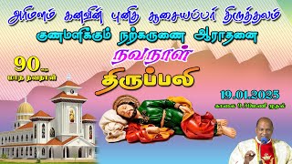 🔴 LIVE ✠ 19 Jan 25 அரிமளம் கனவின் புனித சூசையப்பர் நற்கருணை ஆராதனை  நவநாள் திருப்பலி