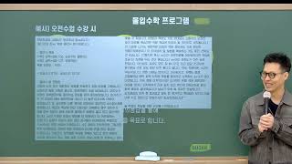 [DUGAK]외대부고1 수학 고득점전략_신영식T