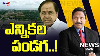 LIVE: ఎన్నికల పండగ..! Telangana Politics | CM KCR | News Scan With Vijay Raviapti | TV5 News Digital