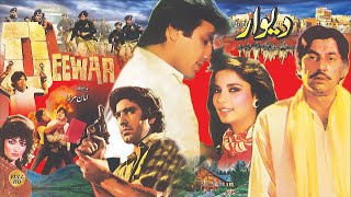 DEEWAR - Javid Sheikh & Babra Sharif - OFFICIAL PAKISTANI MOVIE DEEWAR - Javid Sheikh & Babra Sharif - OFFICIAL PAKISTANI MOVIE