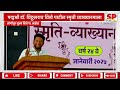 sujay vikhe live लोणी मधून डॉ. सुजय विखे पाटील लाईव्ह vikhe vs thorat sp24 taas