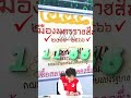 เฮลั่น 3 งวดติด งวดนี้สัญจร เบิ้ลเพียบ เลขซ่อนแอบ ep.34