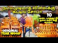 தமிழ்நாட்டுலயே இந்த விலைக்கு எங்கும் கிடைக்காது | Chennai low price furniture items