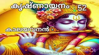 കൃഷ്ണായനം - KRISHNAYANAM - തുളസി കോട്ടുക്കൽ - ഓഡിയോ കൃഷ്ണ കുമാരി