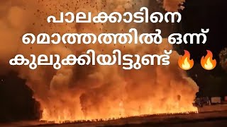 പാലക്കാടൻ മണ്ണിൽ ഡൈനകളുടെ ഇടിവെട്ട്.!!! 🔥🔥🔥പാലക്കാട് ചിറ്റിലംചേരി ചെറുനെട്ടൂരി വേല വെടിക്കെട്ട്‌