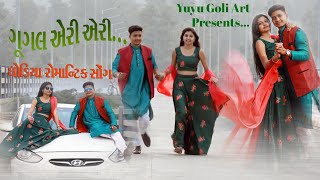 Dhodia song | Dhodia Geet| Google Eri Eri |ગૂગલ એરી એરી| New Adivasi  song | Aadivasi hit songs |