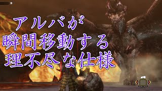 [MH3G]アルバを上空で怯ませた際に発生する、手抜きを感じられる仕様[ゆっくり実況]