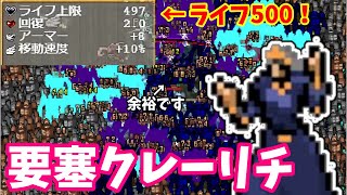 難攻不落！要塞ビルドのクレーリチで酪農場ハイパー攻略！【VAMPIRE SURVIVORS/バンパイアサバイバーズ】