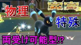 【超オススメ】ブラッキーのある型が強すぎることが分かる動画【ポケモンSV】※詳細は概要欄