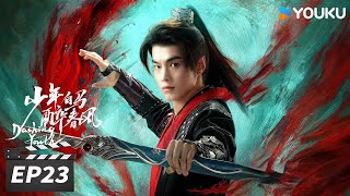 ENGSUB【FULL】少年白马醉春风 Dashing Youth EP23 | 侯明昊何与胡连馨夏之光仗剑江湖行🔥| 侯明昊/何与/胡连馨/夏之光 | 古装武侠片 | 优酷华语剧场 | 限免