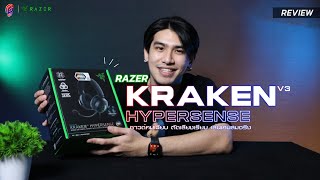 Razer Kraken V3 Hypersense หูฟังสั่นได้เหมือนใจสั่งมา ราคาโคตรดี #gaming #razer #kraken #review