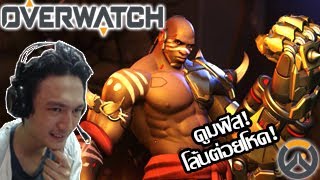 Overwatch :-อัพเดทตัวใหม่ Doomfist! โล้นต่อยโครตโหด!