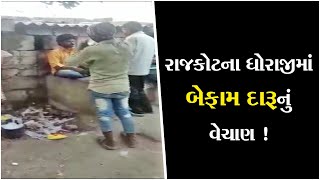 Selling of Alcohol in Dhoraji of Rajkot ! ॥ Sandesh News TV | Cyclone Tauktae