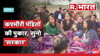 Jammu Protest: जम्मू में कश्मीरी पंडितों का अनिश्चितकालीन धरना प्रदर्शन | Kashmiri Pandit Protest