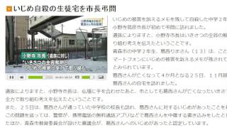 青森　いじめ自殺の生徒宅を市長弔問　2016年12月25日