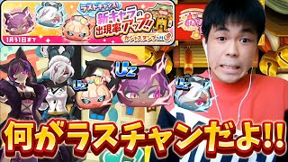 【ぷにぷに】五等分の花嫁コラボ２弾を無視してラスチャン回したらチャンスもクソもありませんでした。