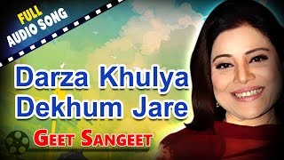 Darza Khulya Dekhum Jare | Swapna Mukherjee | Geet Sangeet | Bengali Songs