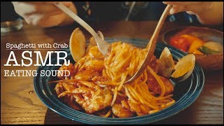 [ASMR]Spaghetti with Crab Eating sound/Ear to Ear/Mukbang