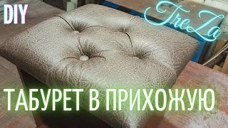 Табурет с каретной стяжкой . | DIY | Chair...