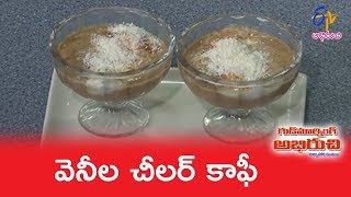 Vanilla Cheelar Coffee | Good Morning Abhiruchi | 1st July 2019 | ETV Abhiruchi