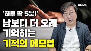 누구나 할 수 있는 기억력 상승 방법