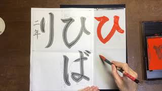 【習字】令和元年度（2019）JA共済書道コンクール小学２年の課題「ひばり」