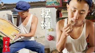 准備准備，出門擺個小攤#lifestyle #鄉村生活