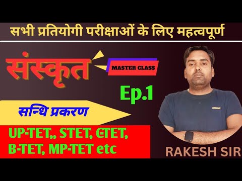 UP-TET, STET, C-TET,B-TET, MP-TET Special Class Sanskrit Vedant By ...