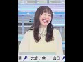 【高山奈々】スタッフさん「あ…やばい…」【ウェザーニュースlive】