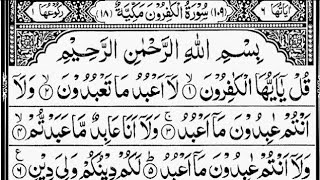 109.surah kafirun Repeat  Recitation with HD Arabic Text  {surah Al kaferon Full | Islam world