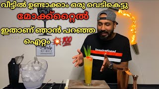 ഒരു വെടികെട്ടു മോക്ക്റ്റൈൽ |Pineapple blossom🍍🍍🍹🍒 | mocktail | Malayalam |