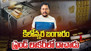 బైటకొస్తున్న AEE నిఖేశ్‌ కుమార్ అక్రమాస్తులు | ACB Raids At AEE Nikesh Kumar Residence | Aadhan